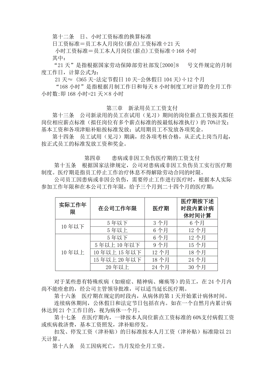 薪酬管理大全217_第2页