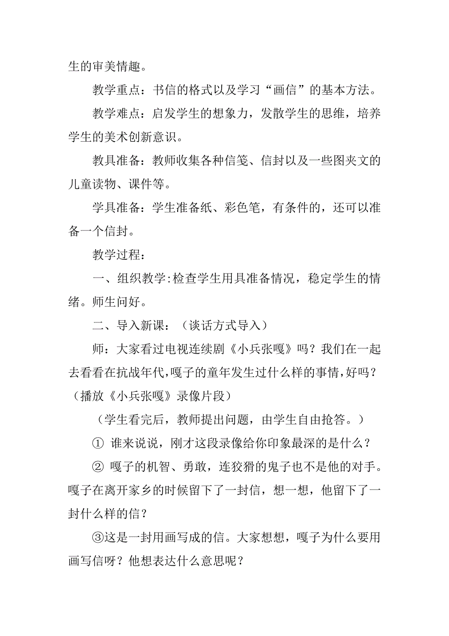 书画修复书信.doc_第2页