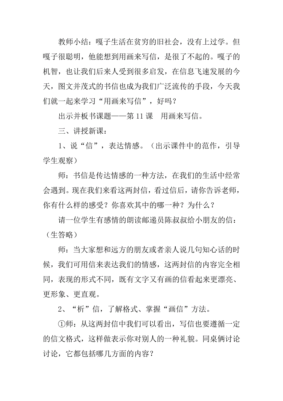 书画修复书信.doc_第3页