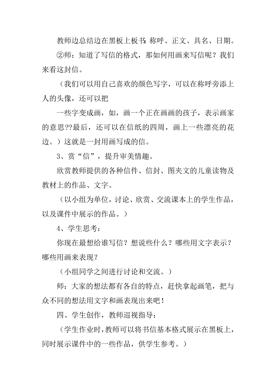 书画修复书信.doc_第4页