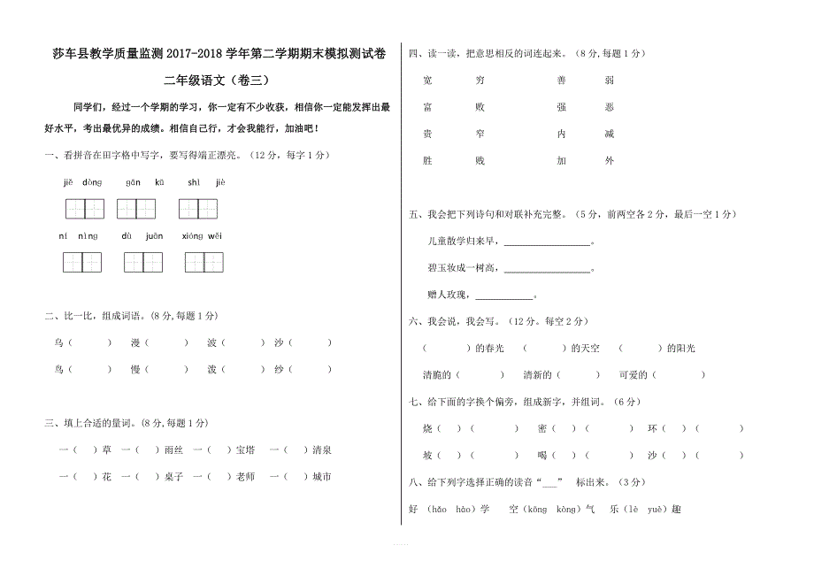 二年级语文下册期末试卷（三）_第1页