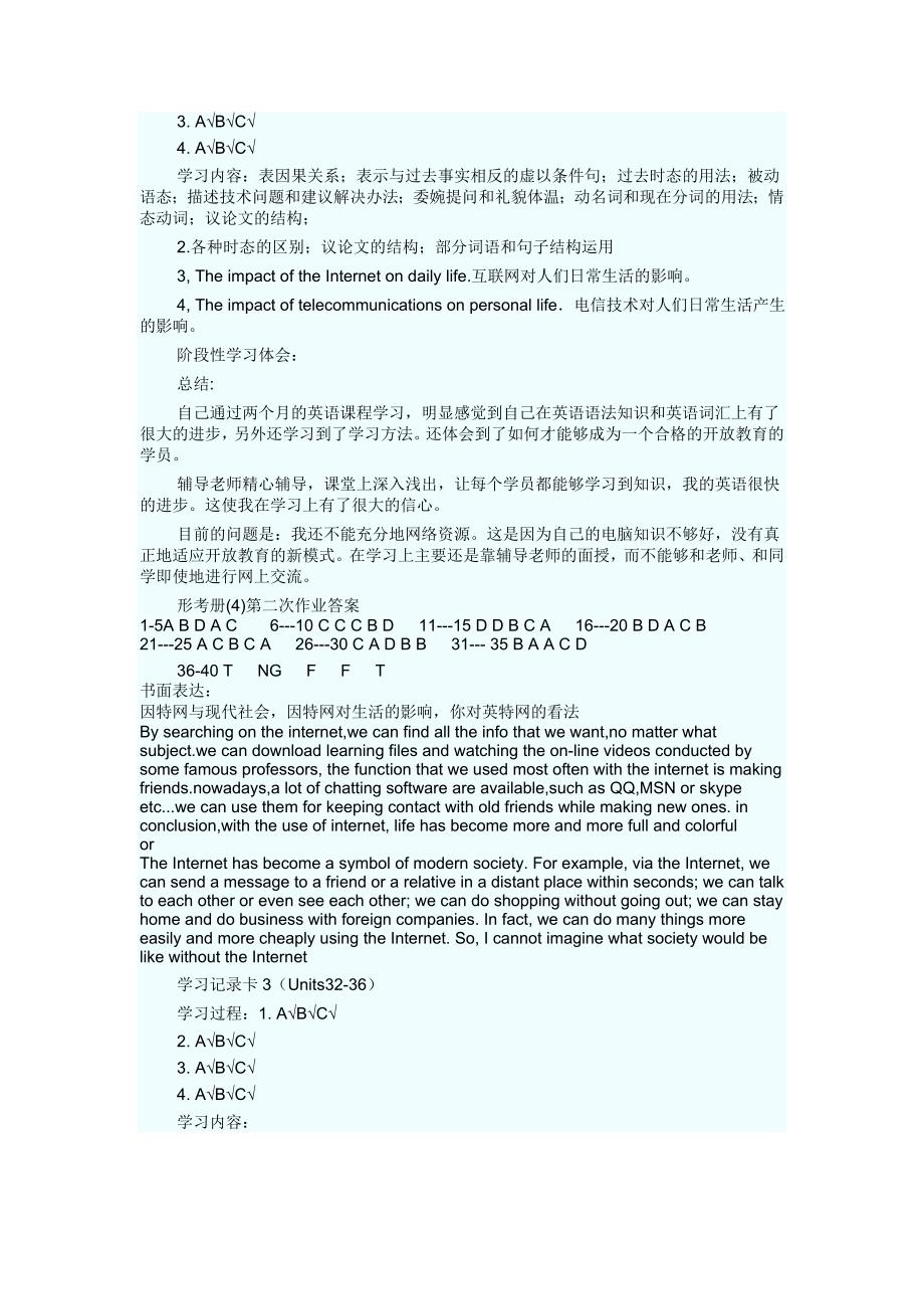 电大开放英语(4)形成性考核册参考答案(包含学前记录卡)_第3页