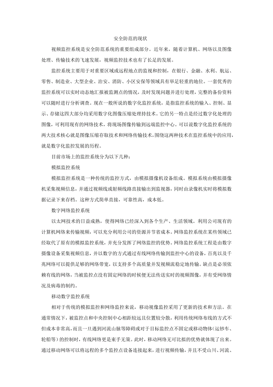 视频监控基础知识培训资料_第3页