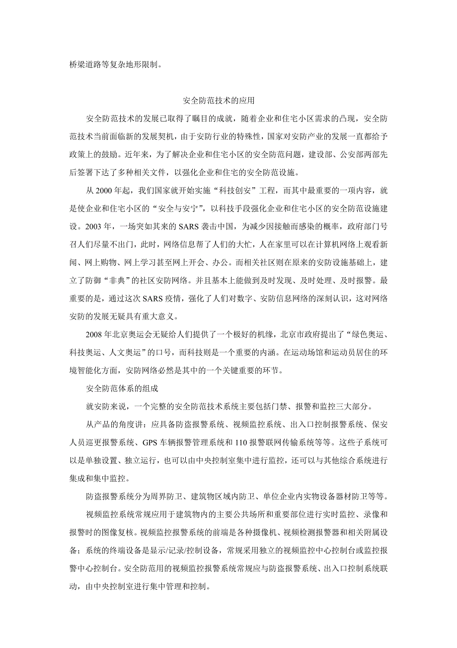 视频监控基础知识培训资料_第4页