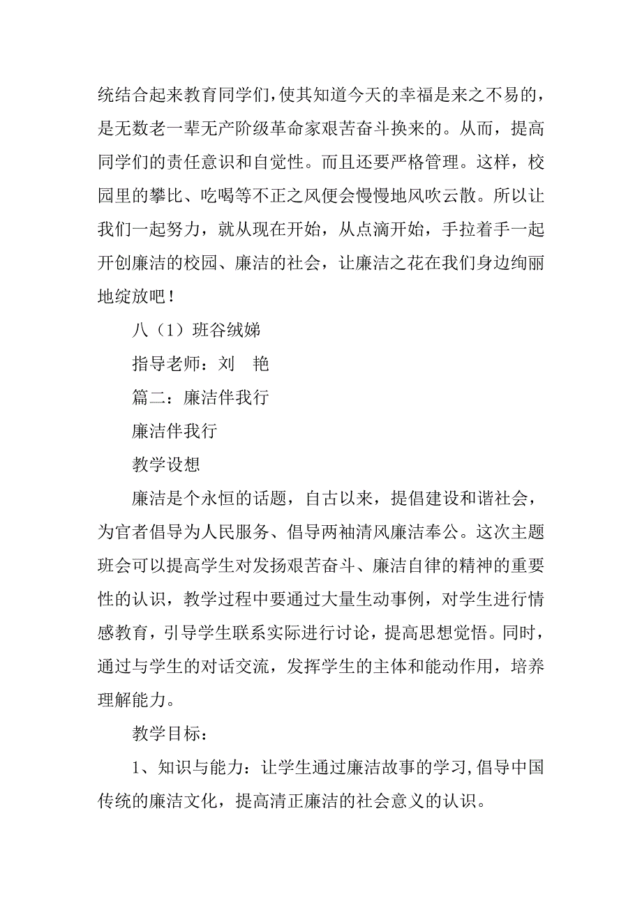 廉洁伴我行心得体会.doc_第3页