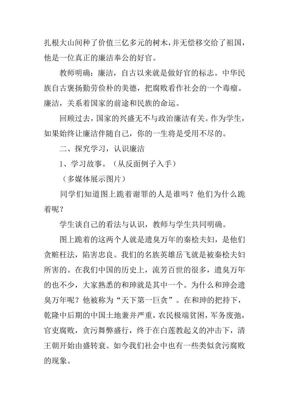 廉洁伴我行心得体会.doc_第5页