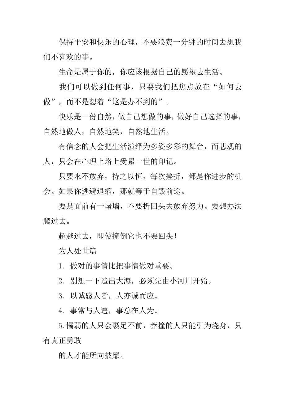 关于工作总结的名言.doc_第5页