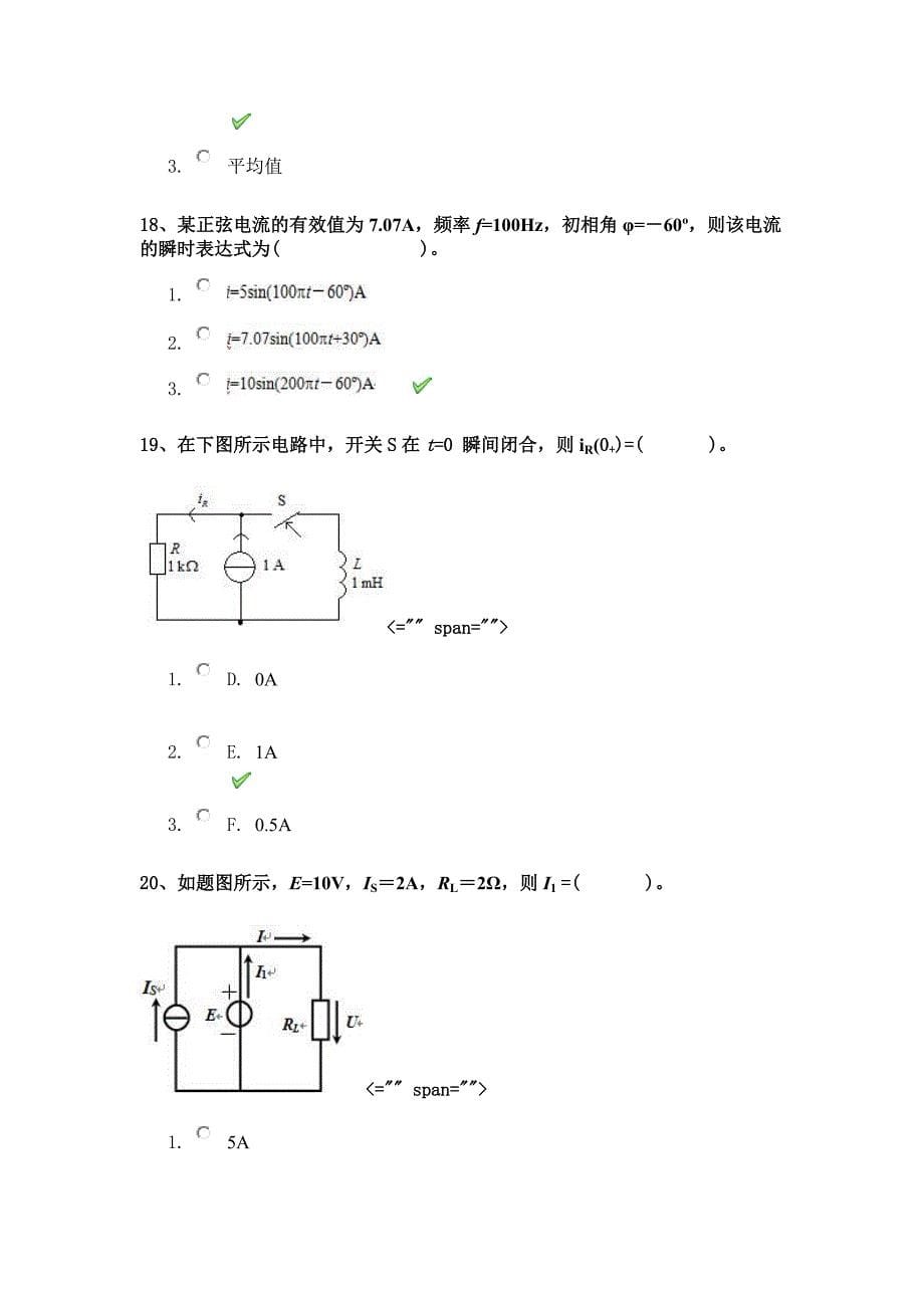 2017年秋季西南大作业[1031]《电路基础》作业_第5页