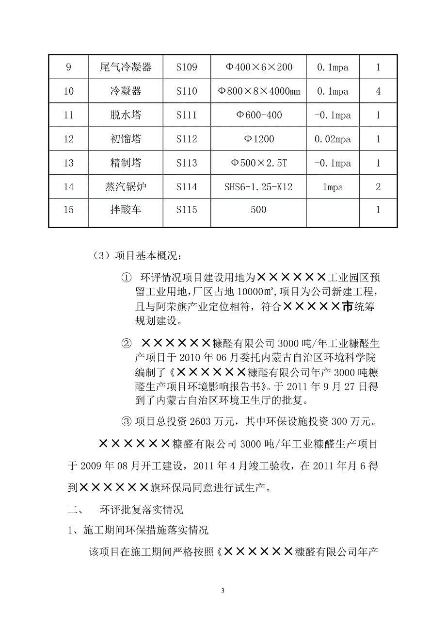 环境保护自查报告(改进版).._第4页