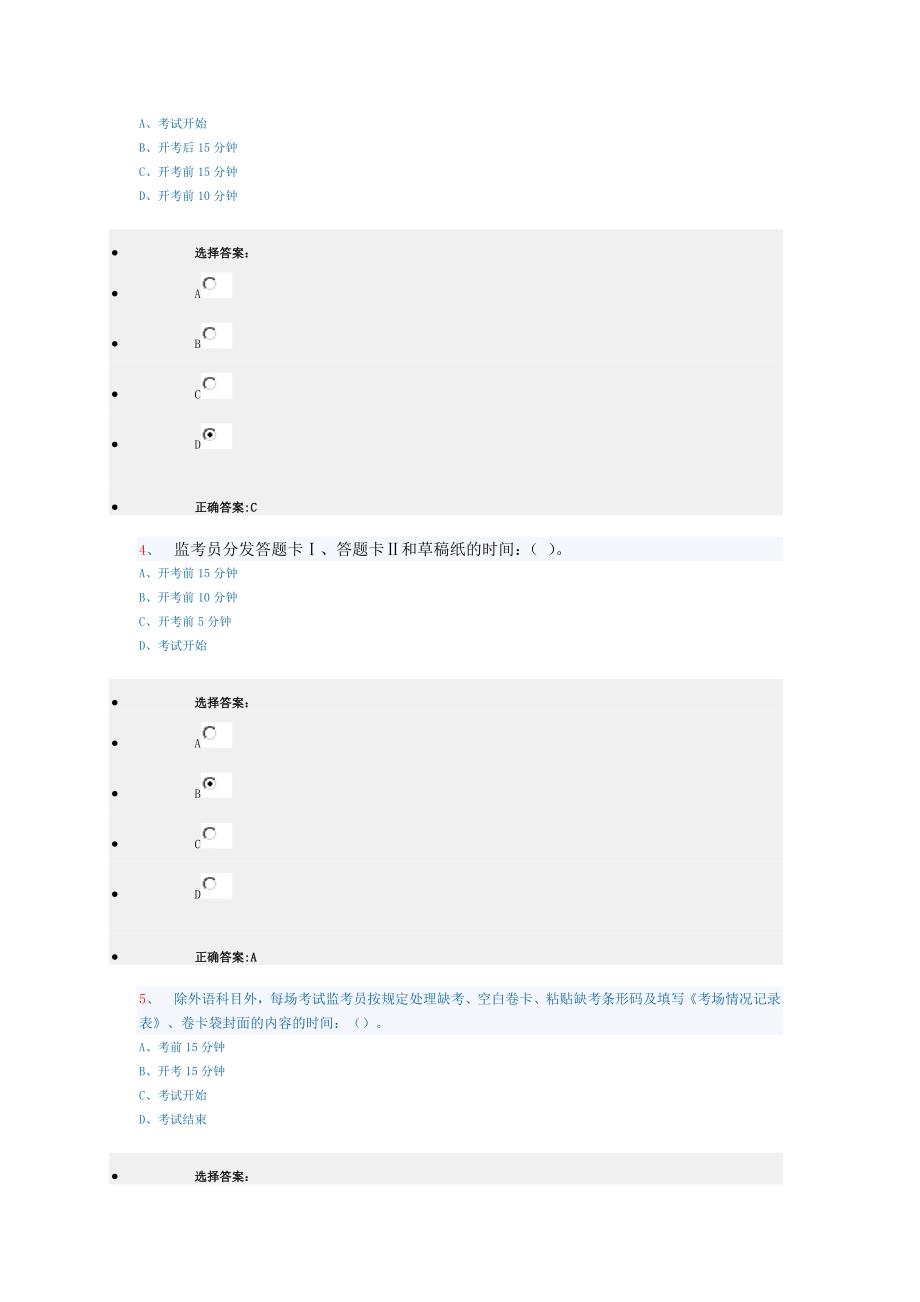 连云港市2013年高考监考网上考核  (共2大题 50小题 50.0分)_第2页