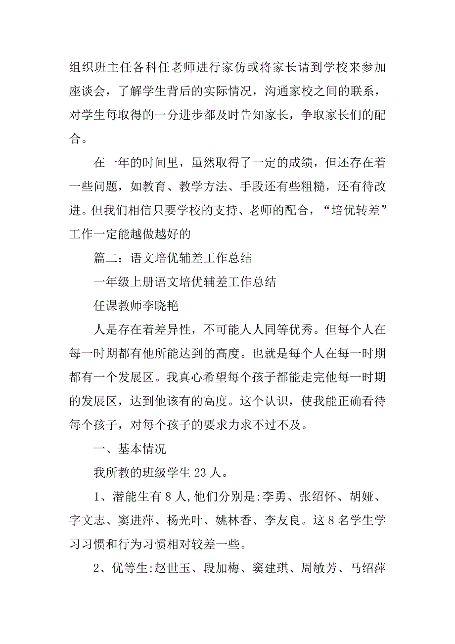 七年级语文培优辅差工作总结.doc_第3页