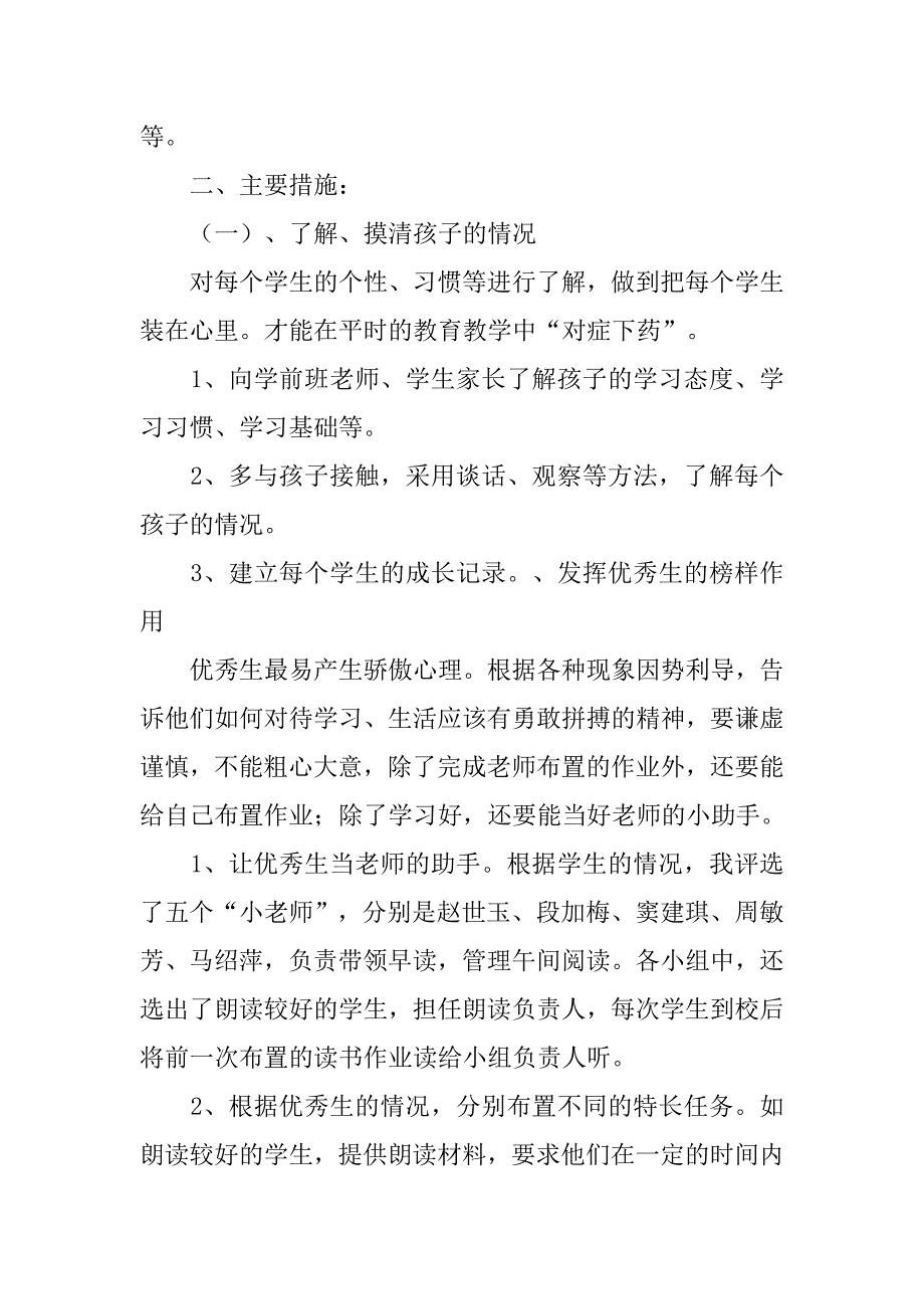 七年级语文培优辅差工作总结.doc_第4页