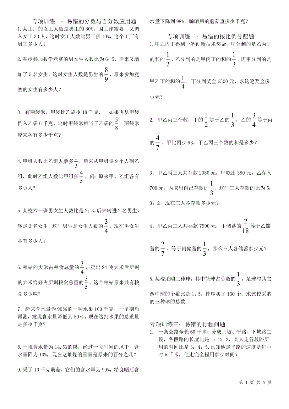 ok小升初数学易错题专项训练1_第1页