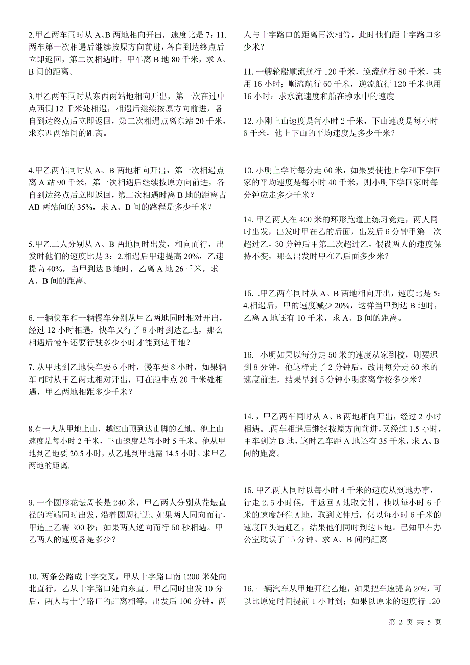 ok小升初数学易错题专项训练1_第2页