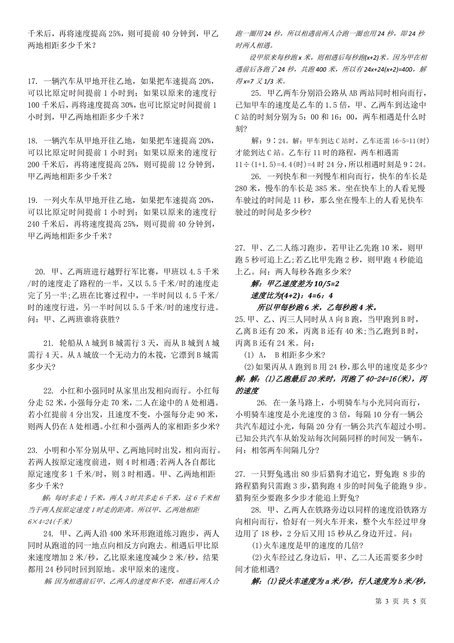 ok小升初数学易错题专项训练1_第3页