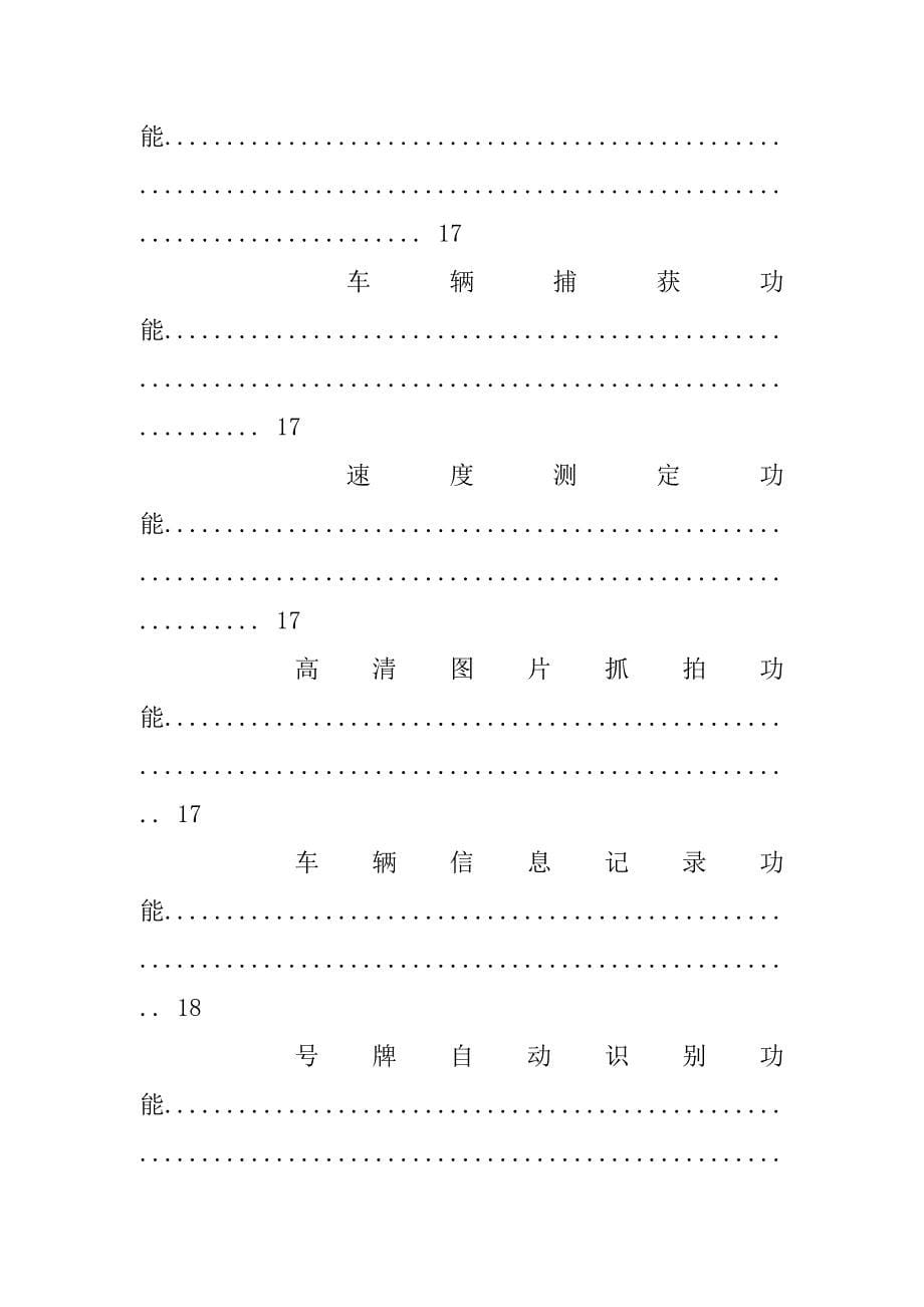 大华高清卡口解决方案.doc_第5页