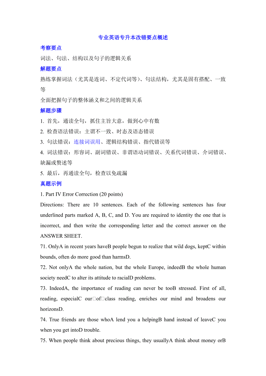 专升本-专业英语改错.doc_第1页