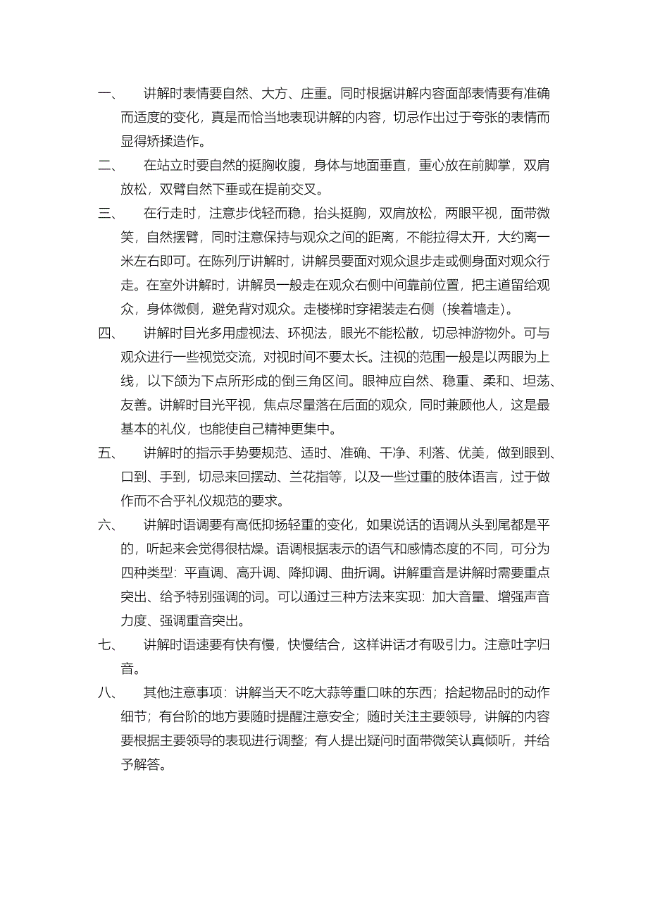 讲解员注意事项_第1页