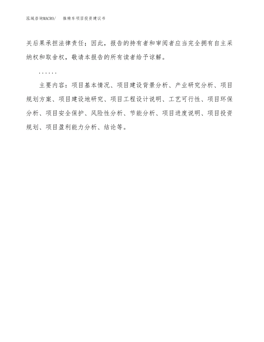 推椅车项目投资建议书(总投资4000万元)_第3页