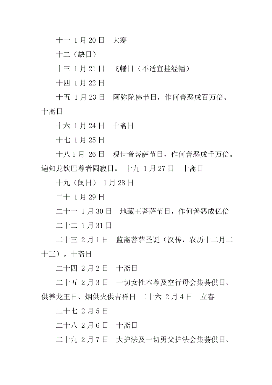 藏历猴年主持词语.doc_第4页