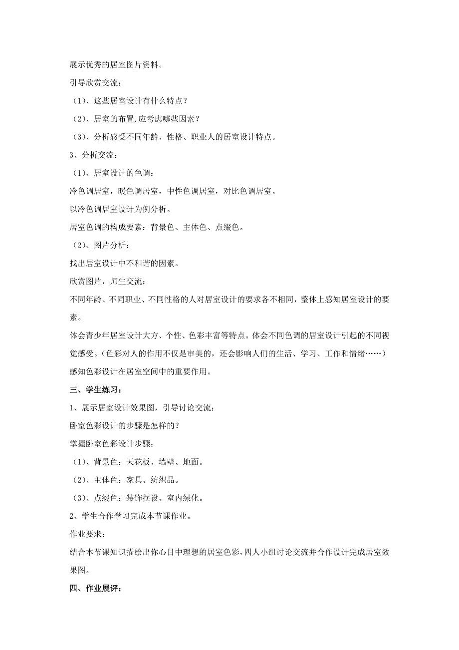 《和谐温馨的生活空间》教案_第2页