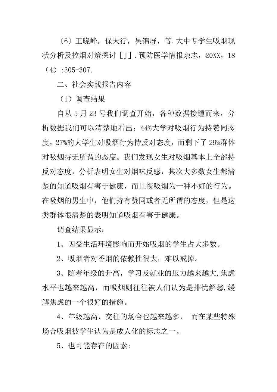 大学生吸烟状况调查报告.doc_第3页