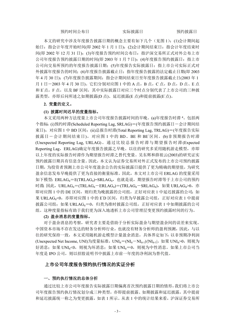 研究发现-预约披露制度强化了信息公告的及时性-上市公司年度报概要_第3页