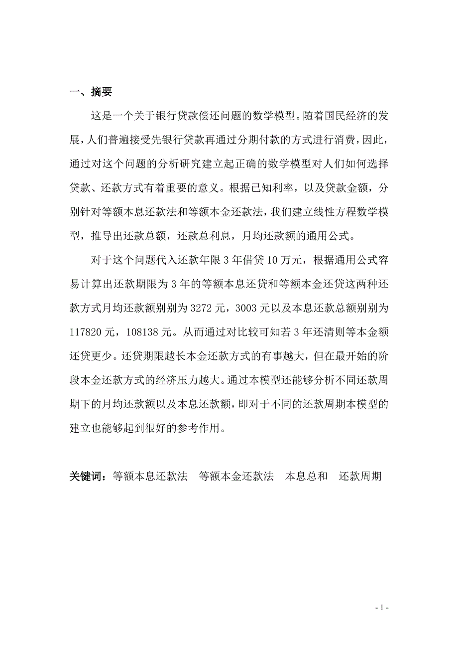 数学建模模板：还款周期与本息总额_第2页