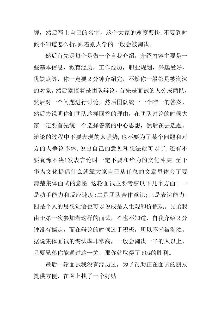 华为综合面试后资料审核.doc_第2页