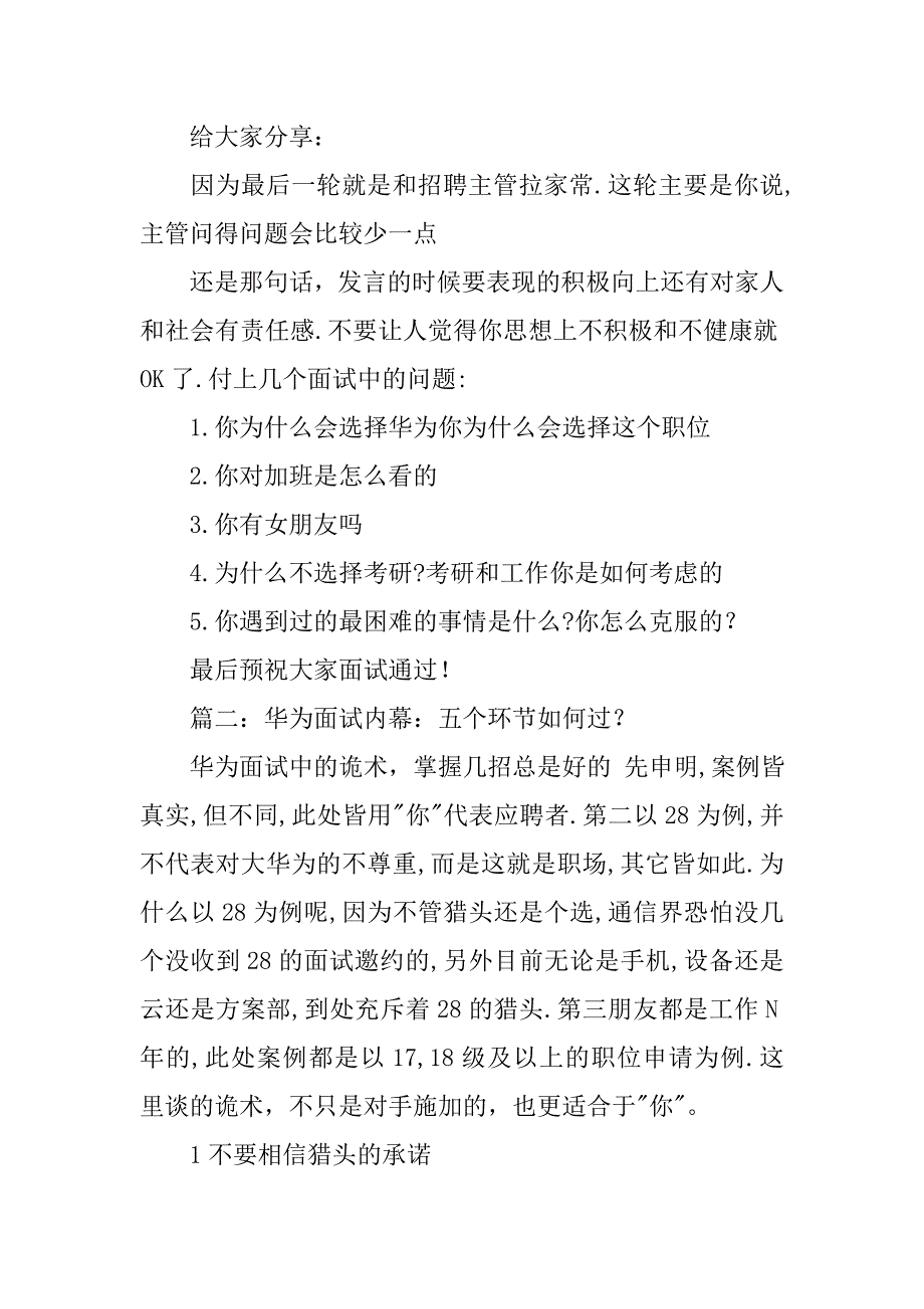 华为综合面试后资料审核.doc_第3页