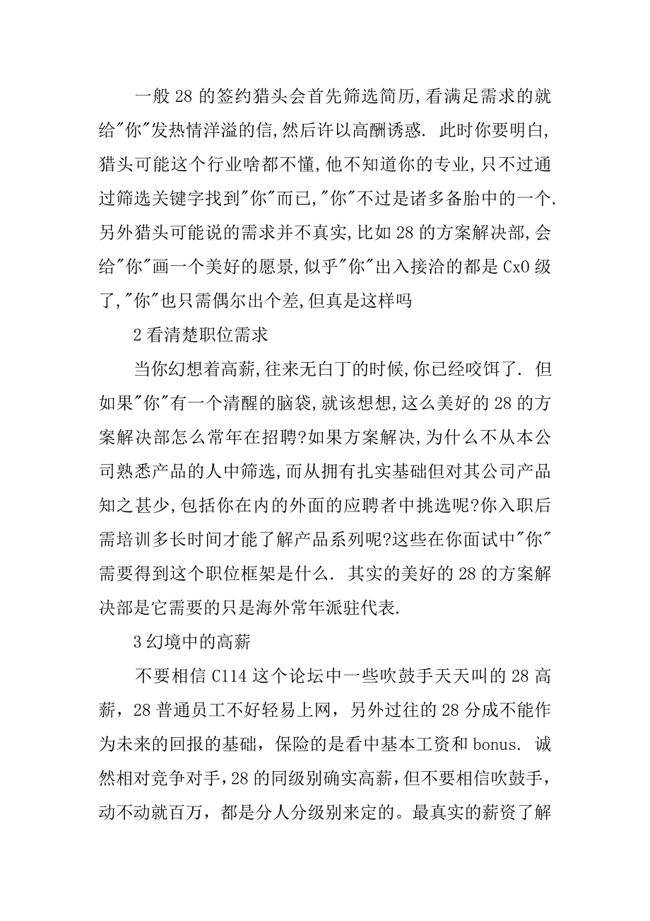 华为综合面试后资料审核.doc_第4页
