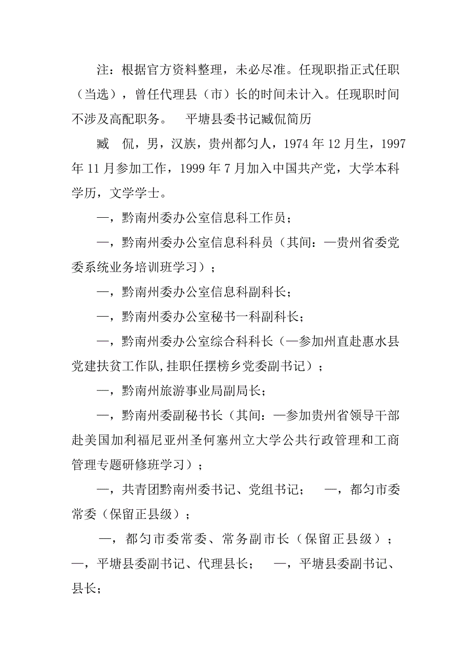 市西办事处书记简历.doc_第3页