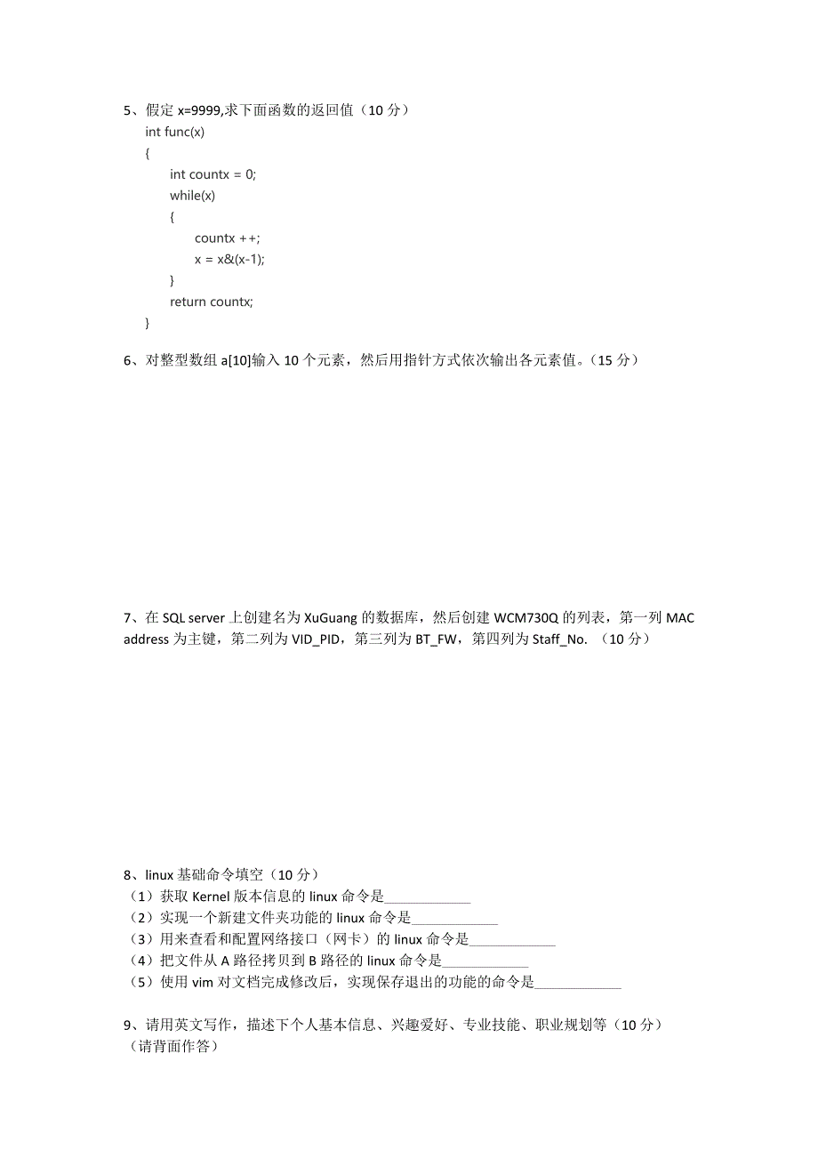 软件工程师笔试题目_第2页