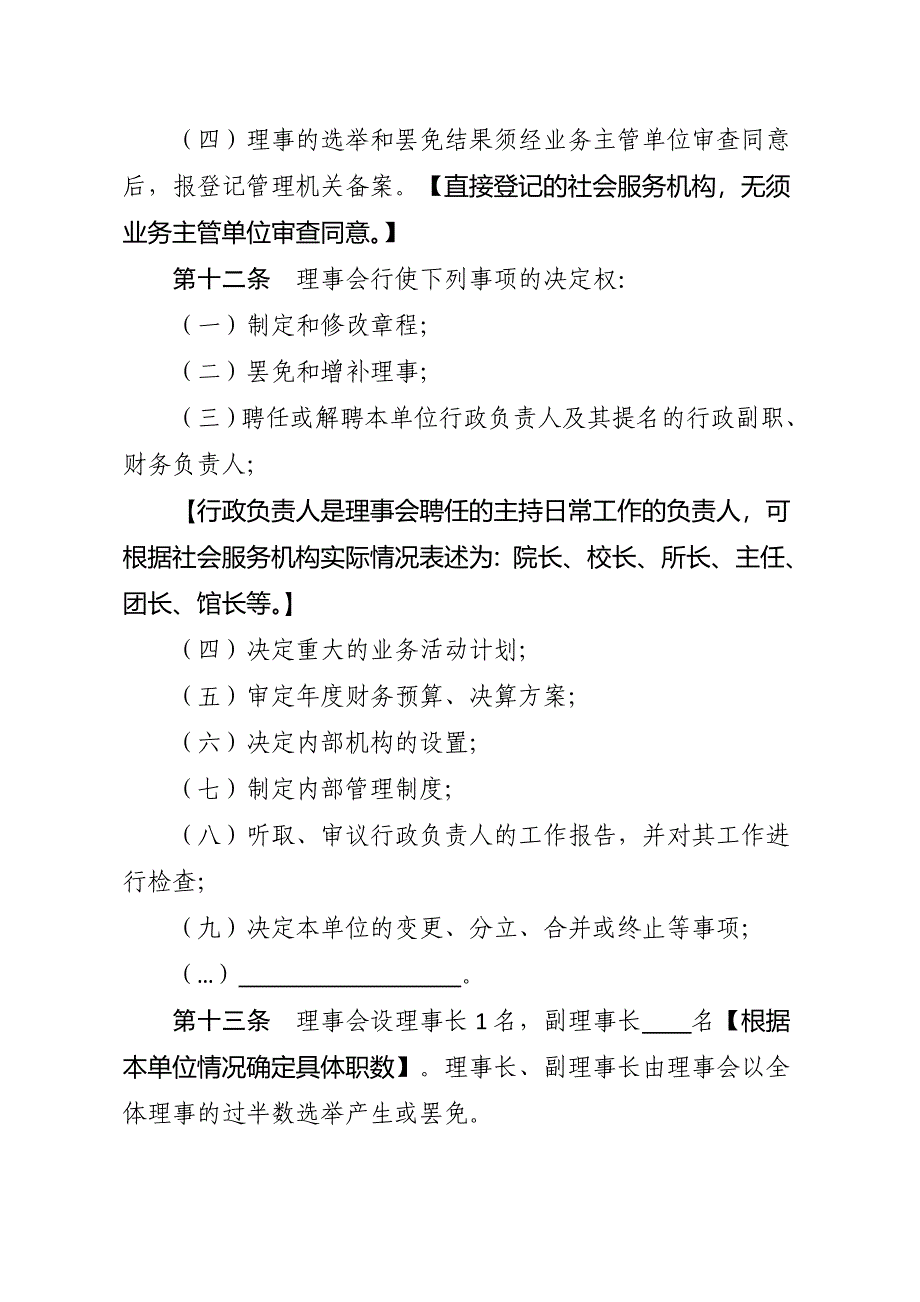 江苏省社会服务机构(法人)章程示范文本_第4页