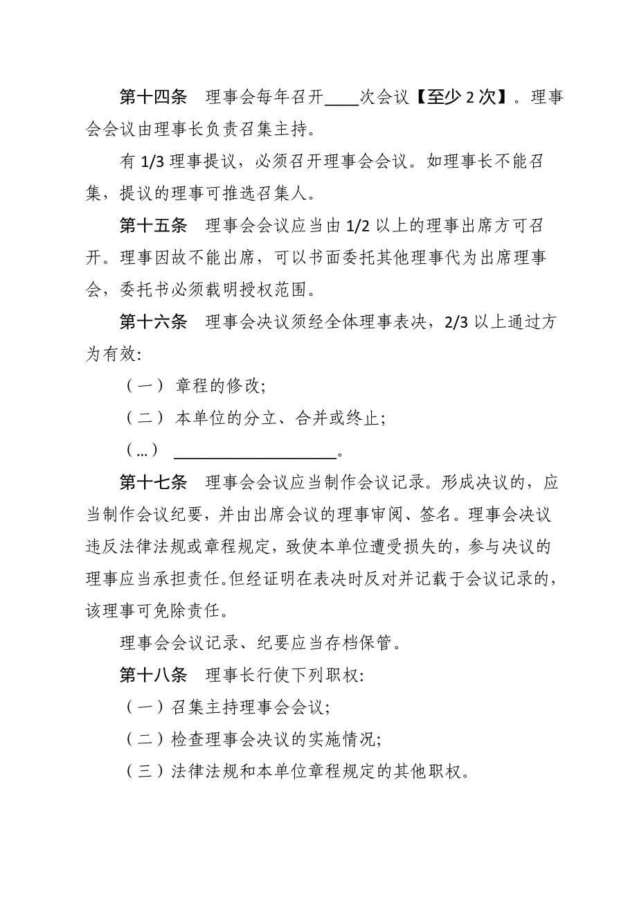 江苏省社会服务机构(法人)章程示范文本_第5页