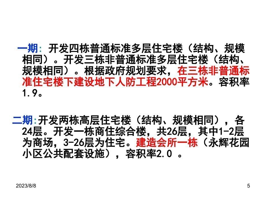 案例式---土地增值税清算 案例 分析_第5页