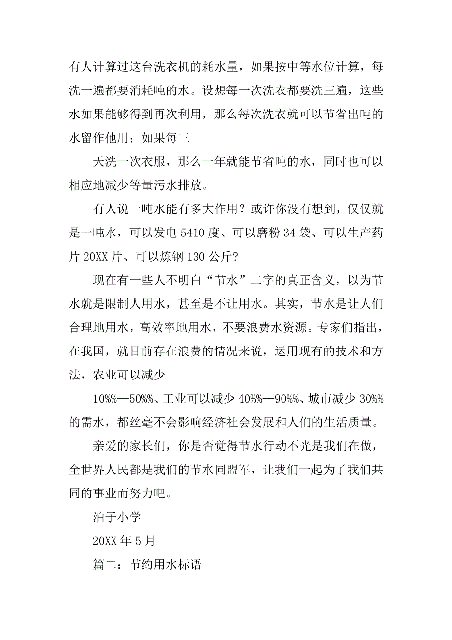 节约水资源书信.doc_第2页