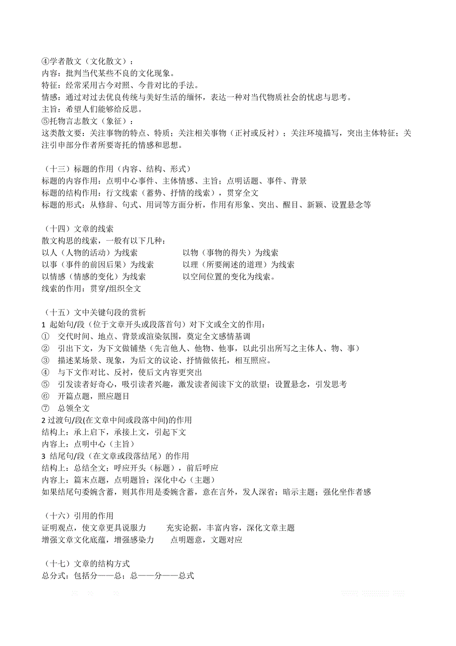 现代文阅读知识整理_第4页