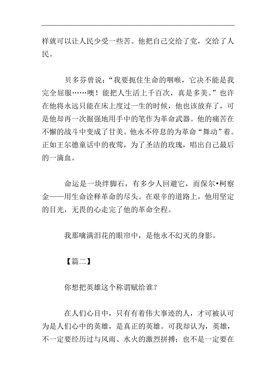 关于英雄的议论文800字高中作文_第2页