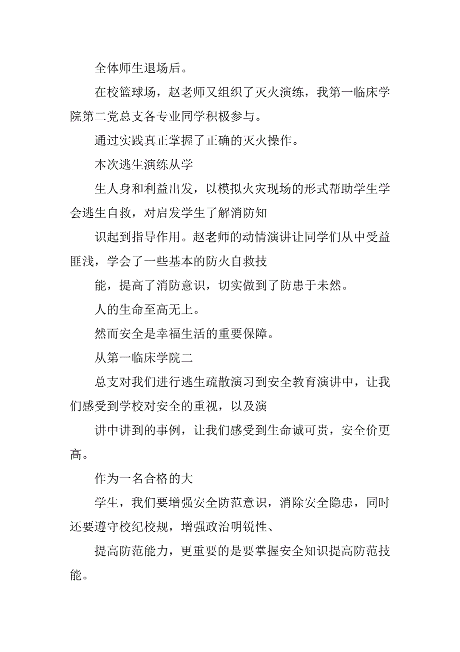 防诈骗心得体会300字.doc_第4页