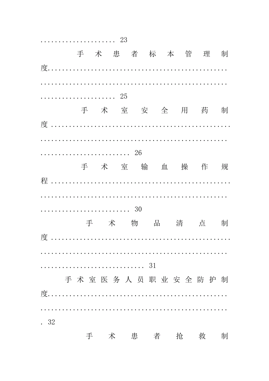 手术室管理制度汇总.doc_第3页