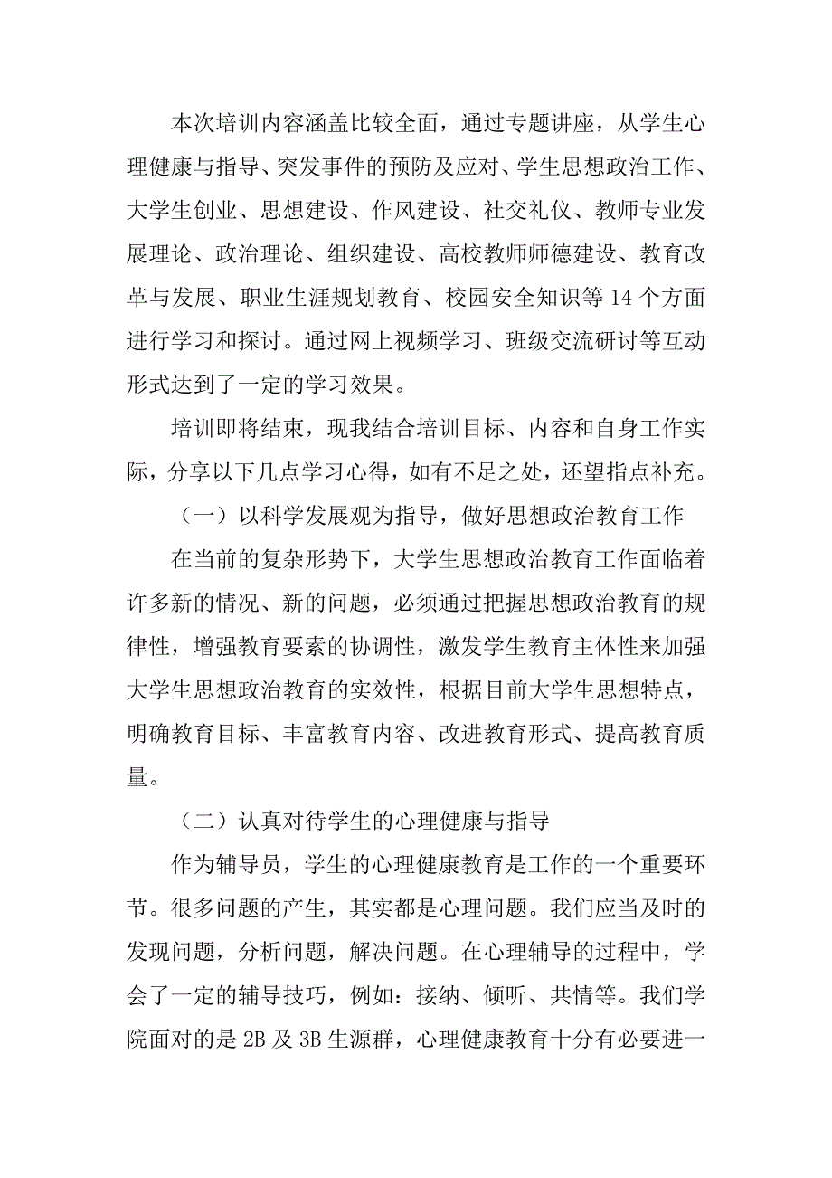 大学生安全财产意识心得体会.doc_第3页