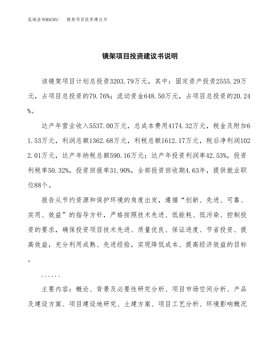 镜架项目投资建议书(总投资3000万元)_第2页