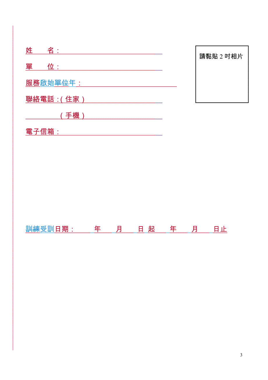 磁振造影训练手册_第3页