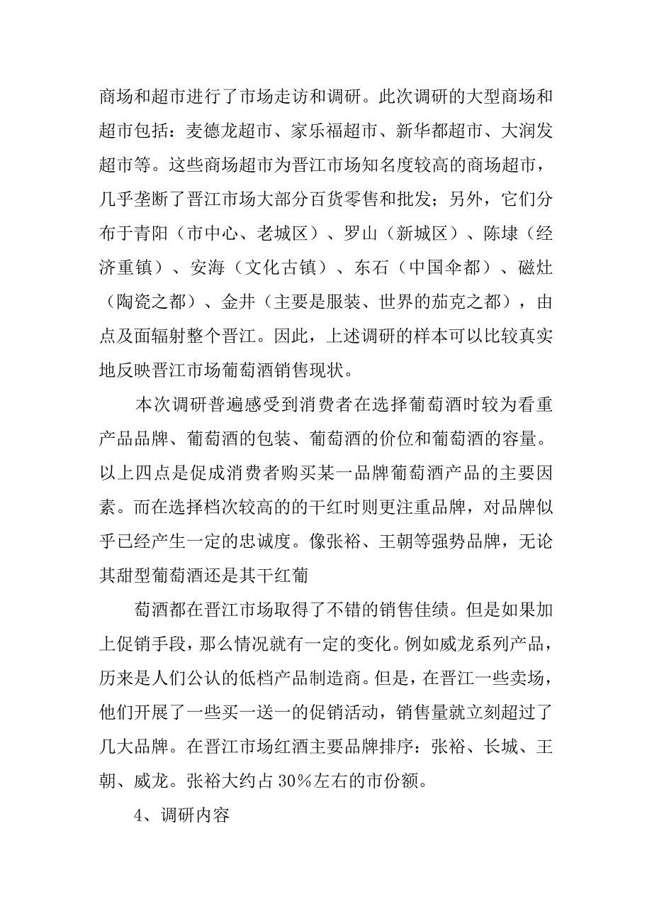 红酒市场调查报告.doc_第2页