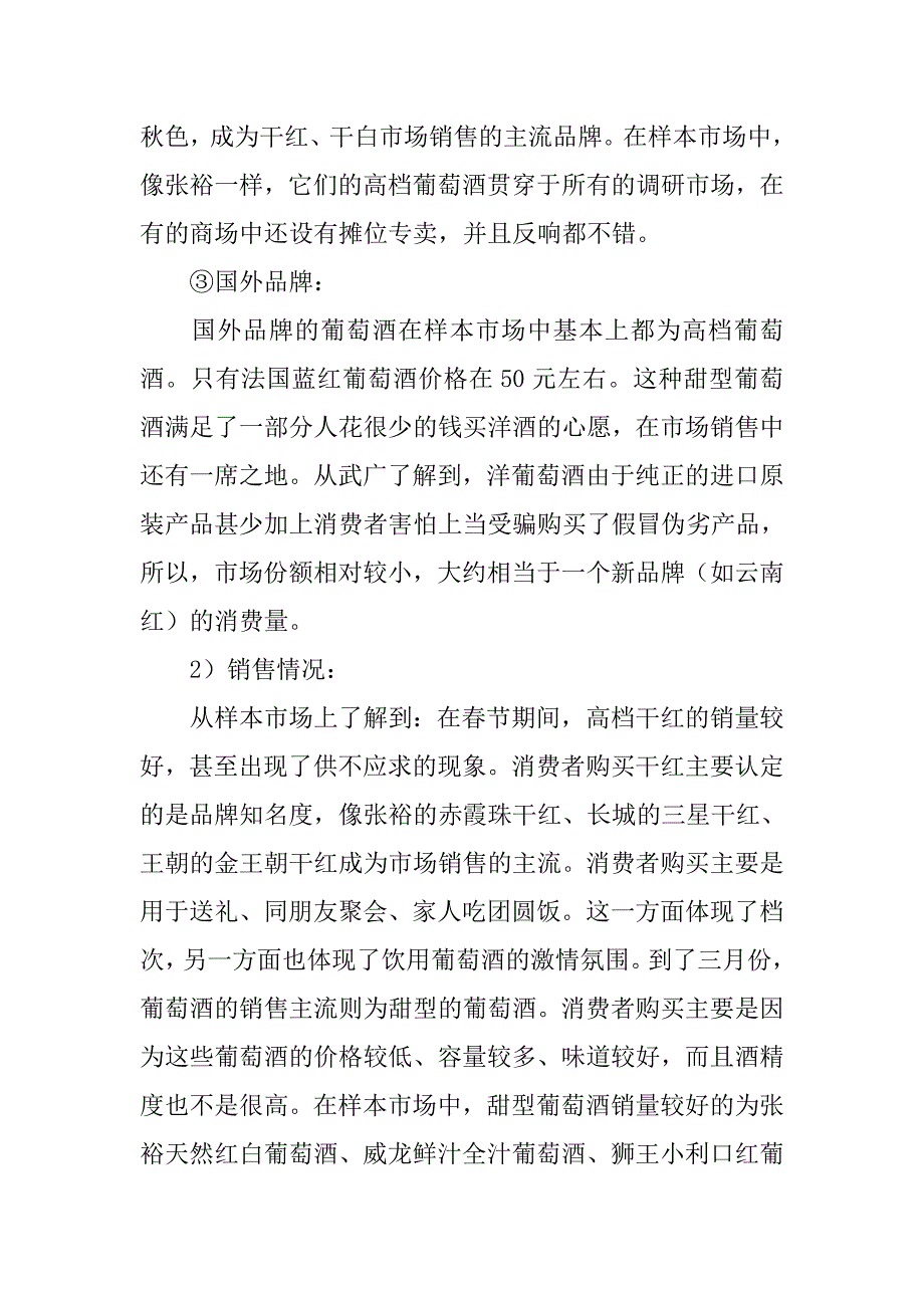 红酒市场调查报告.doc_第4页