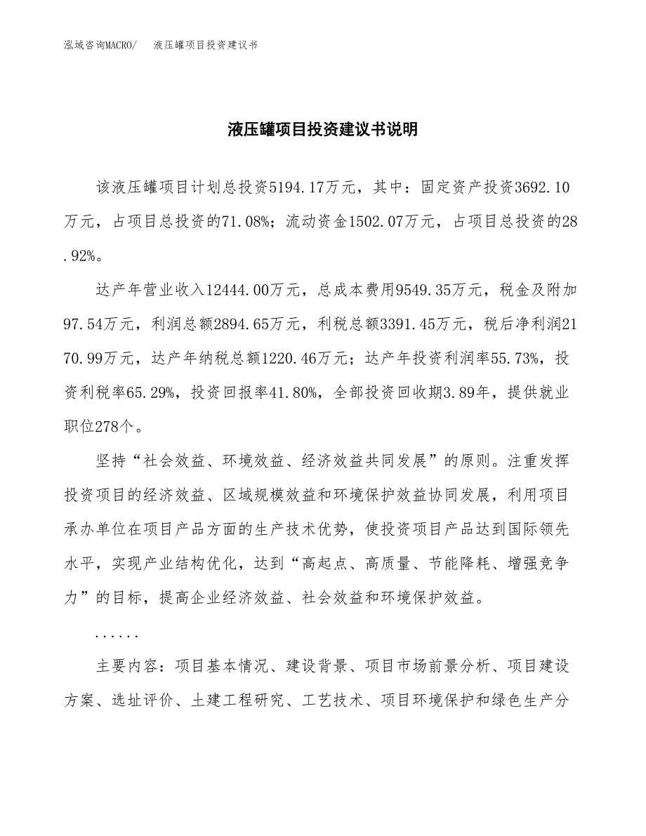 液压罐项目投资建议书(总投资5000万元)_第2页