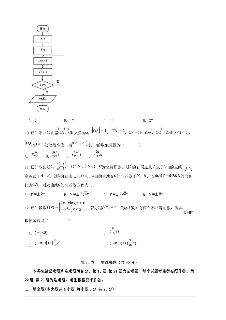 安徽省定远县民族中学2019届高三下学期最后一次模拟考试数学（文）试题含答案_第3页