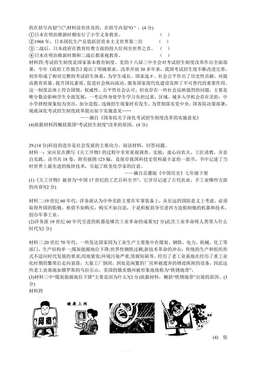 湖南省衡阳市2019年中考历史试题（含答案）_第5页