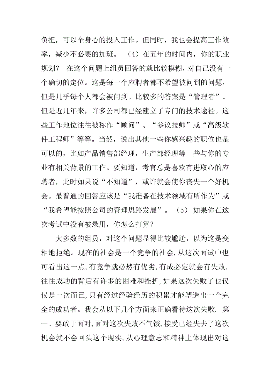 模拟面试个人总结.doc_第3页